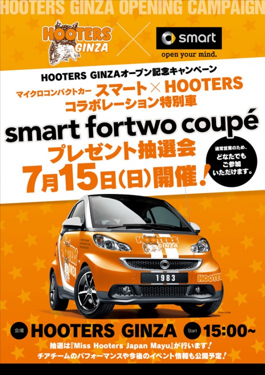 マイクロコンパクトカー スマート×HOOTERSコラボレーション特別車「smart fortwo coupé」抽選会開催!!