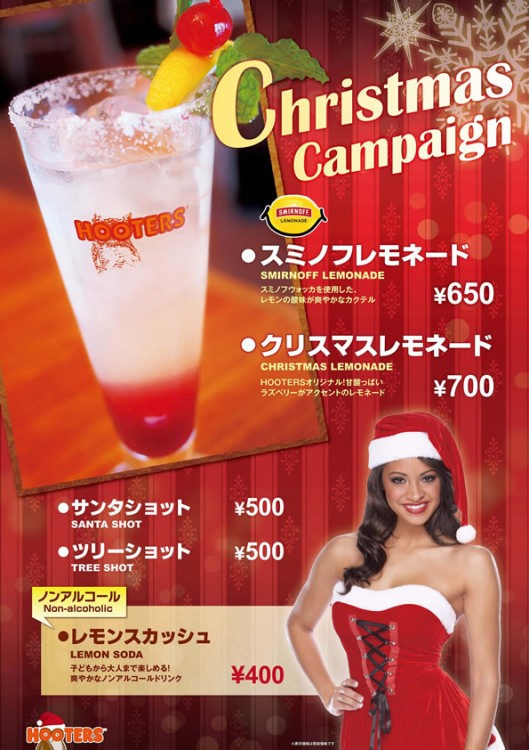 <赤坂店・銀座店・渋谷店・大阪店>クリスマスレモネードキャンペーンを実施中！