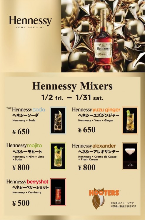 <赤坂店・銀座店・大阪店>1月はヘネシーカクテルキャンペーン開催！