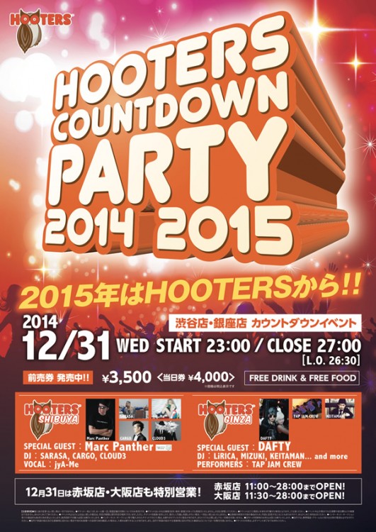 今年もカウントダウンは HOOTERS でPARTY！