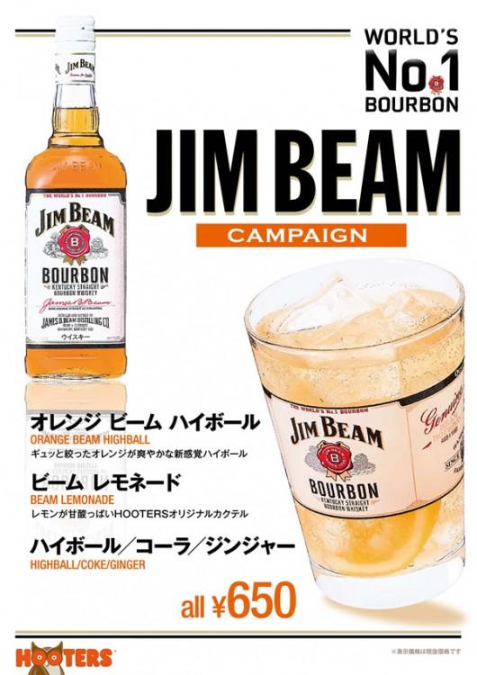 【赤坂店・銀座店・大阪店】ジムビームキャンペーン開催！