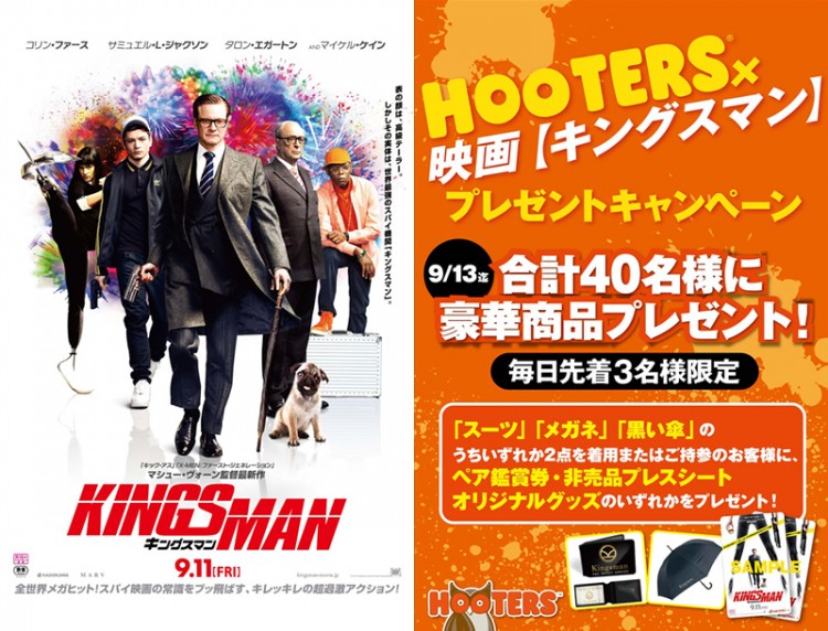 映画『キングスマン』とのコラボキャンペーンスタート！