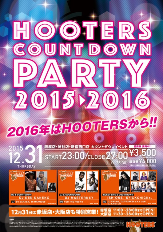 カウントダウンパーティーはHOOTERSで！