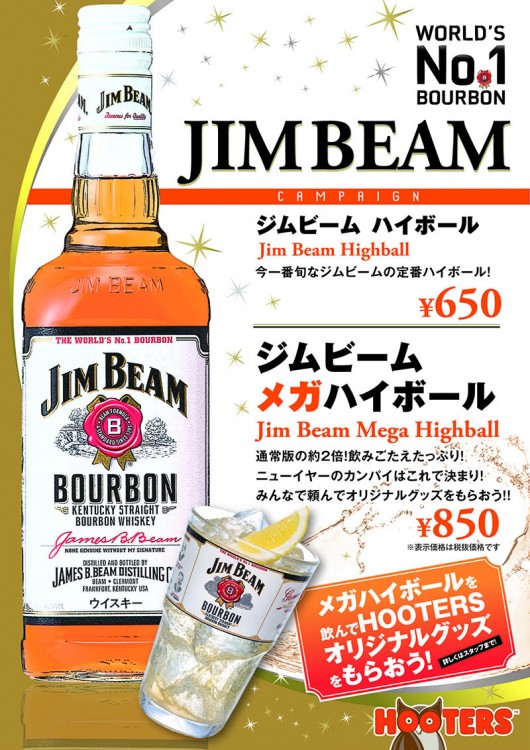 【赤坂/銀座/新宿西口/大阪】1月2日（土）よりJIM BEAMキャンペーンSTART！