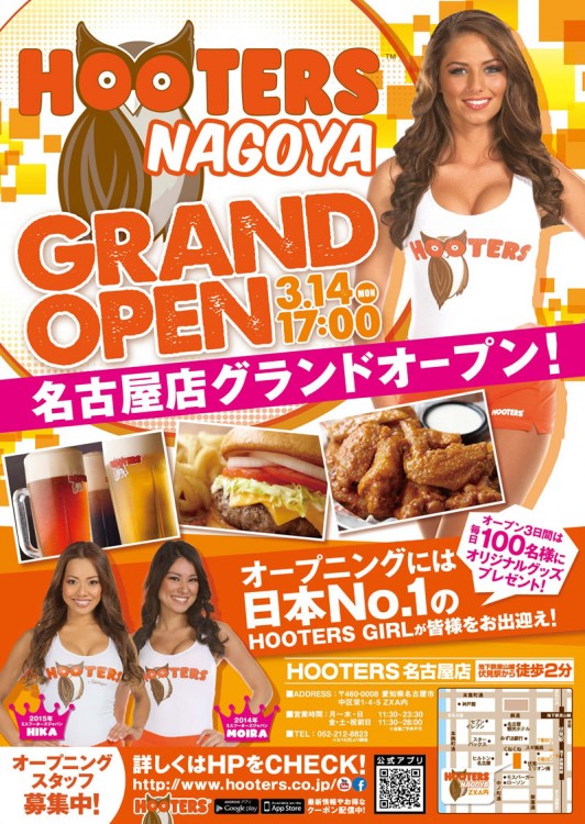 HOOTERS名古屋店が3月14日（月）にオープン！