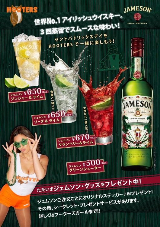 【赤坂店・大阪店】JAMESONキャンペーンスタート！