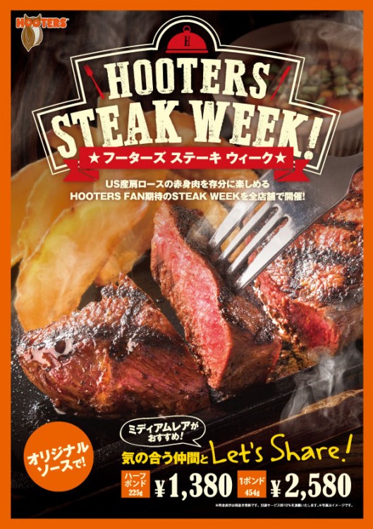 7月25日（月）より１週間限定「Steak Week」を開催！