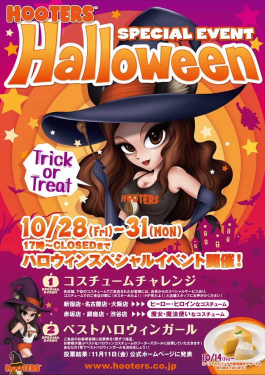 ハロウィンスペシャルイベント開催！