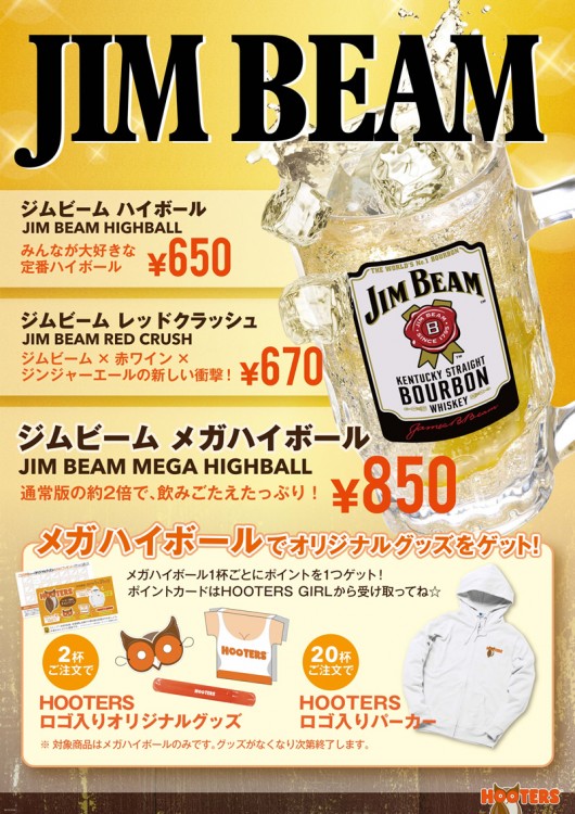 1月2日（月）よりJIM BEAMキャンペーンSTART！