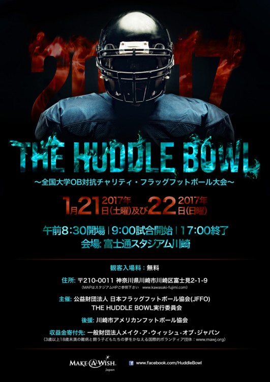 HOOTERSはチャリティ・フラッグボール大会、「THE HUDDLE BOWL」を応援しています