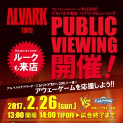 【新宿西口店】2/26（日）「アルバルク東京」パブリックビューイング開催！