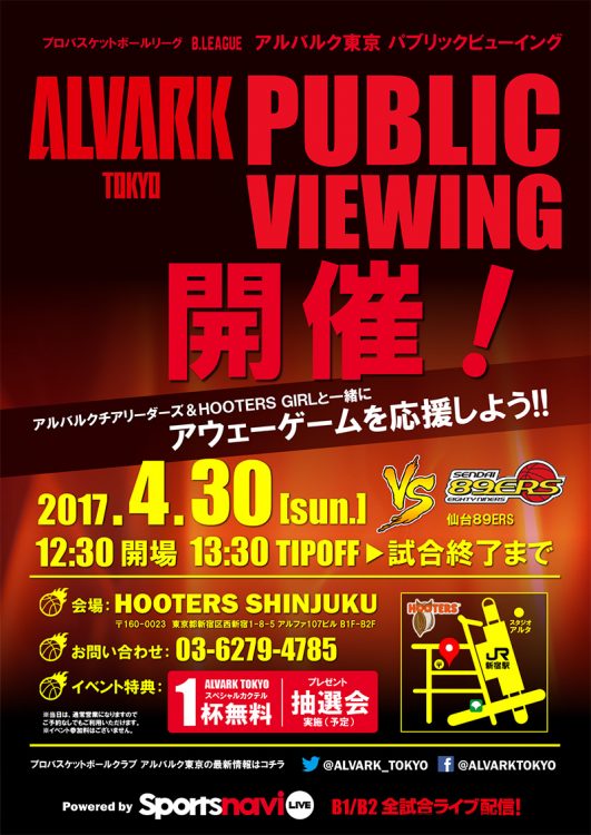 【新宿西口店】	4/30（日）「アルバルク東京」パブリックビューイング開催！