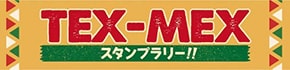 人気のテクスメクスを制覇してチキンウィングをGETしよう！