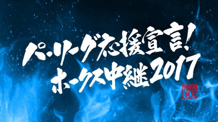 【新宿西口店】木曜日は、HOOTERSで「ホークス戦」を観戦！