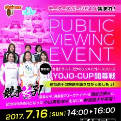 【銀座店】7/16（日）女性ドライバーだけのレースシリーズ「競争女子選手権(KYOJO CUP)」イベント開催！