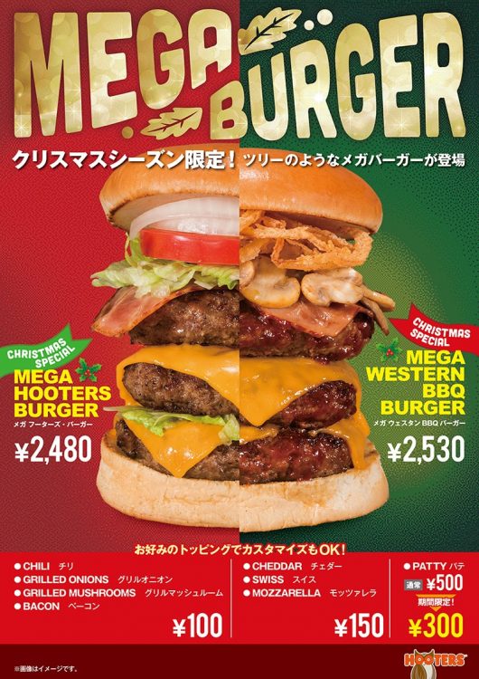 まるでクリスマスツリー！？メガハンバーガーが期間限定で登場