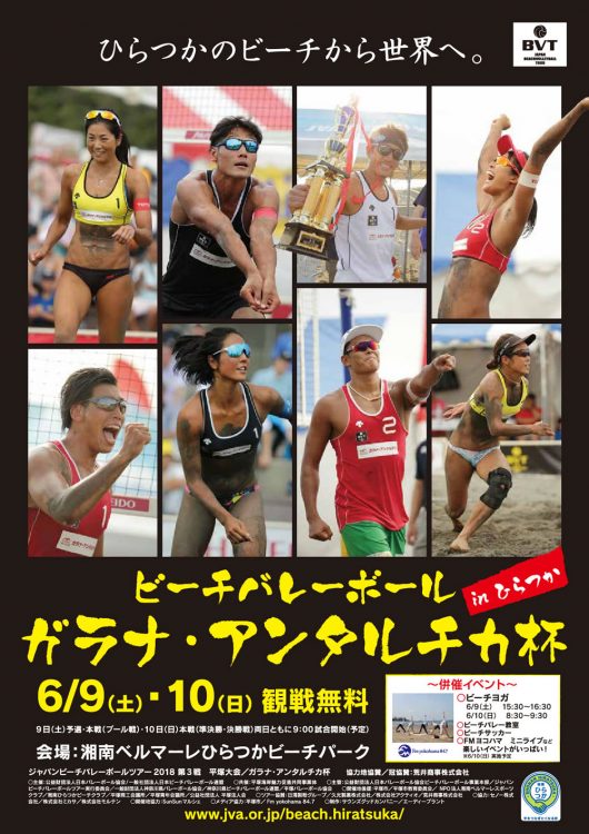 フーターズガールが「ジャパンビーチバレーボールツアー2018 第3戦 平塚大会 ガラナ･アンタルチカ杯」に来場！