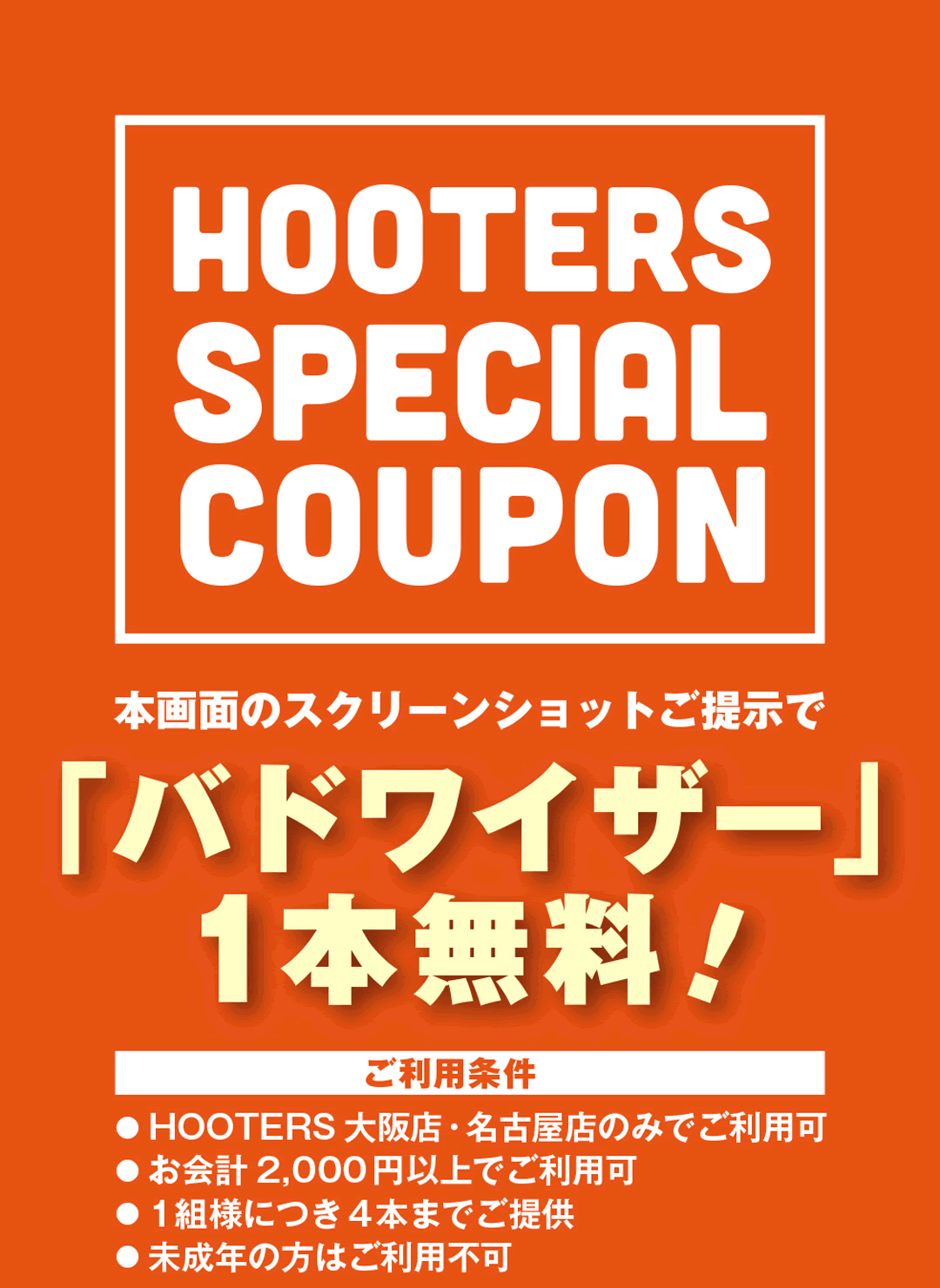 hooters special coupon
