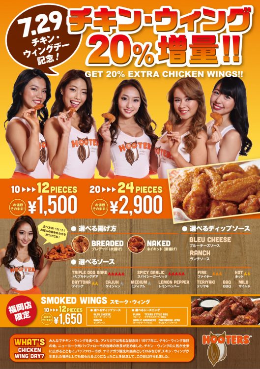 チキン・ウィング20％増量キャンペーンSTART！