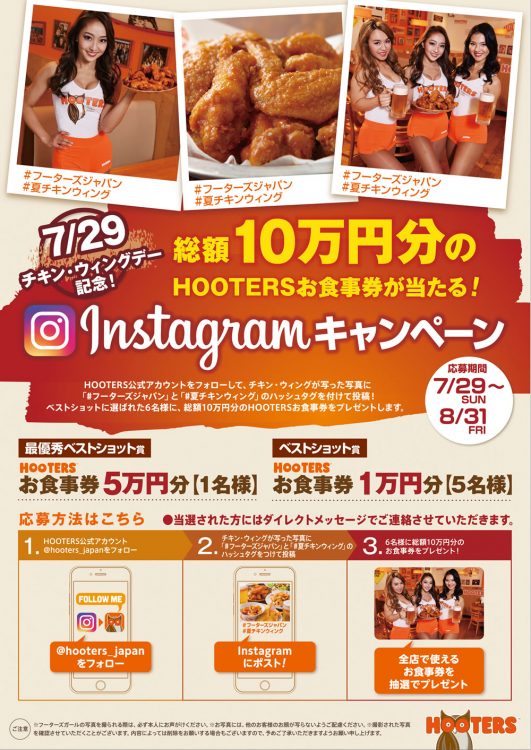 総額10万円分のお食事券があたる！インスタグラムキャンペーン第2弾