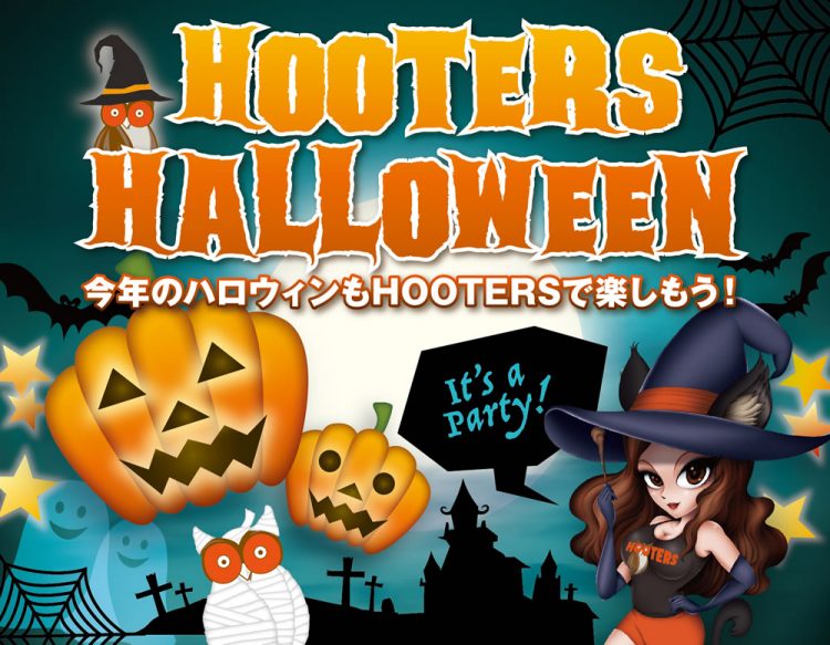 今年もHOOTERSでハロウィンを楽しもう！