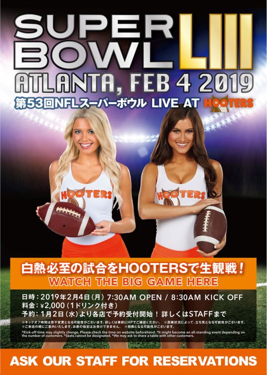 「スーパーボウルLIVE放送」HOOTERS全店で開催！