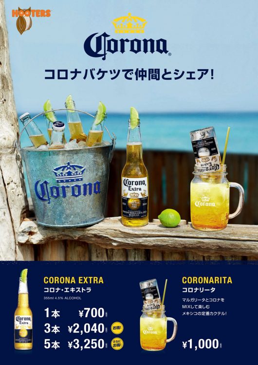 6月はコロナビールで乾杯！