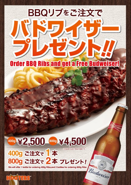 BBQリブご注文でバドワイザーをプレゼント！