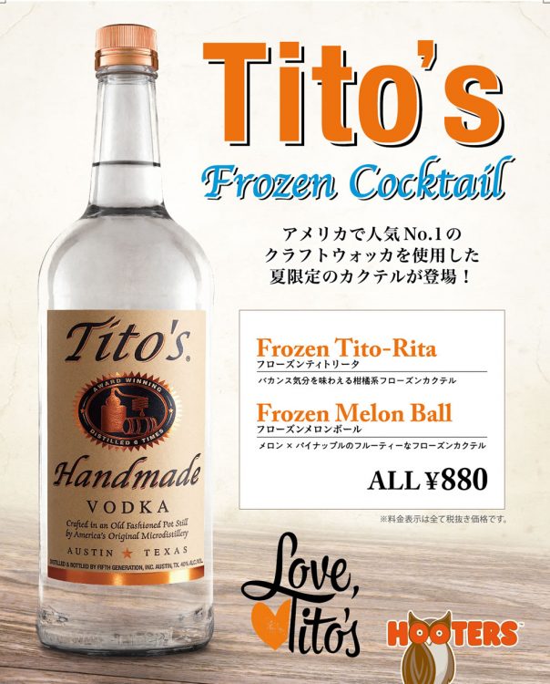 No.1クラフトウォッカ「Tito’s」カクテルキャンペーン！