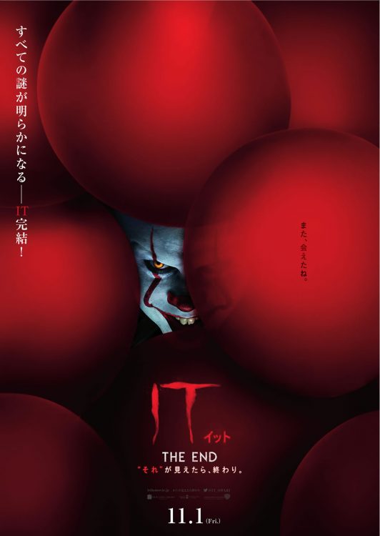 映画『IT／イット THE END “それ”が見えたら、終わり。』コラボキャンペーンSTART！